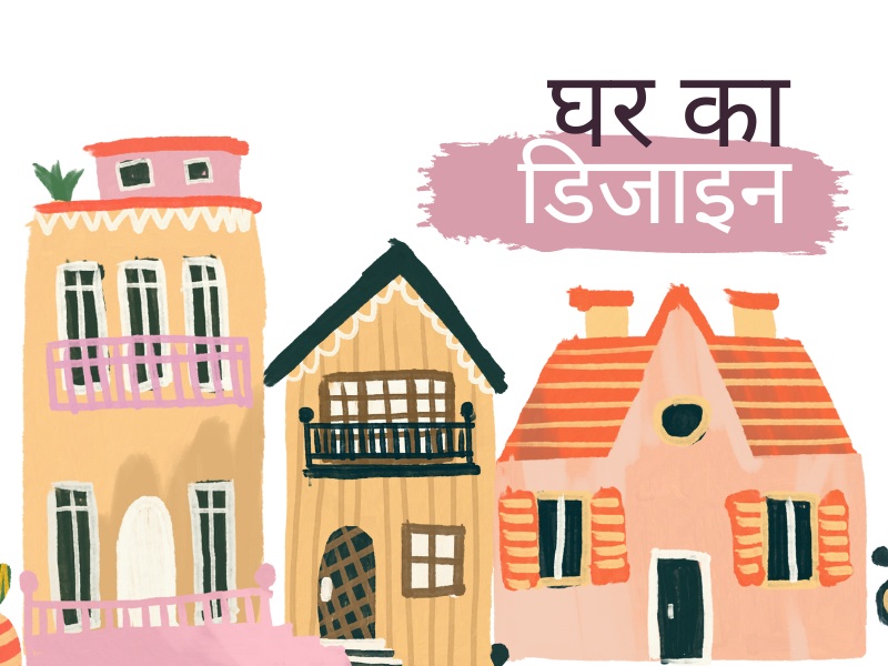 50+ सुंदर घर का फ्रंट डिजाइन (1-3 Manzil Makan Ke Designs 2024)